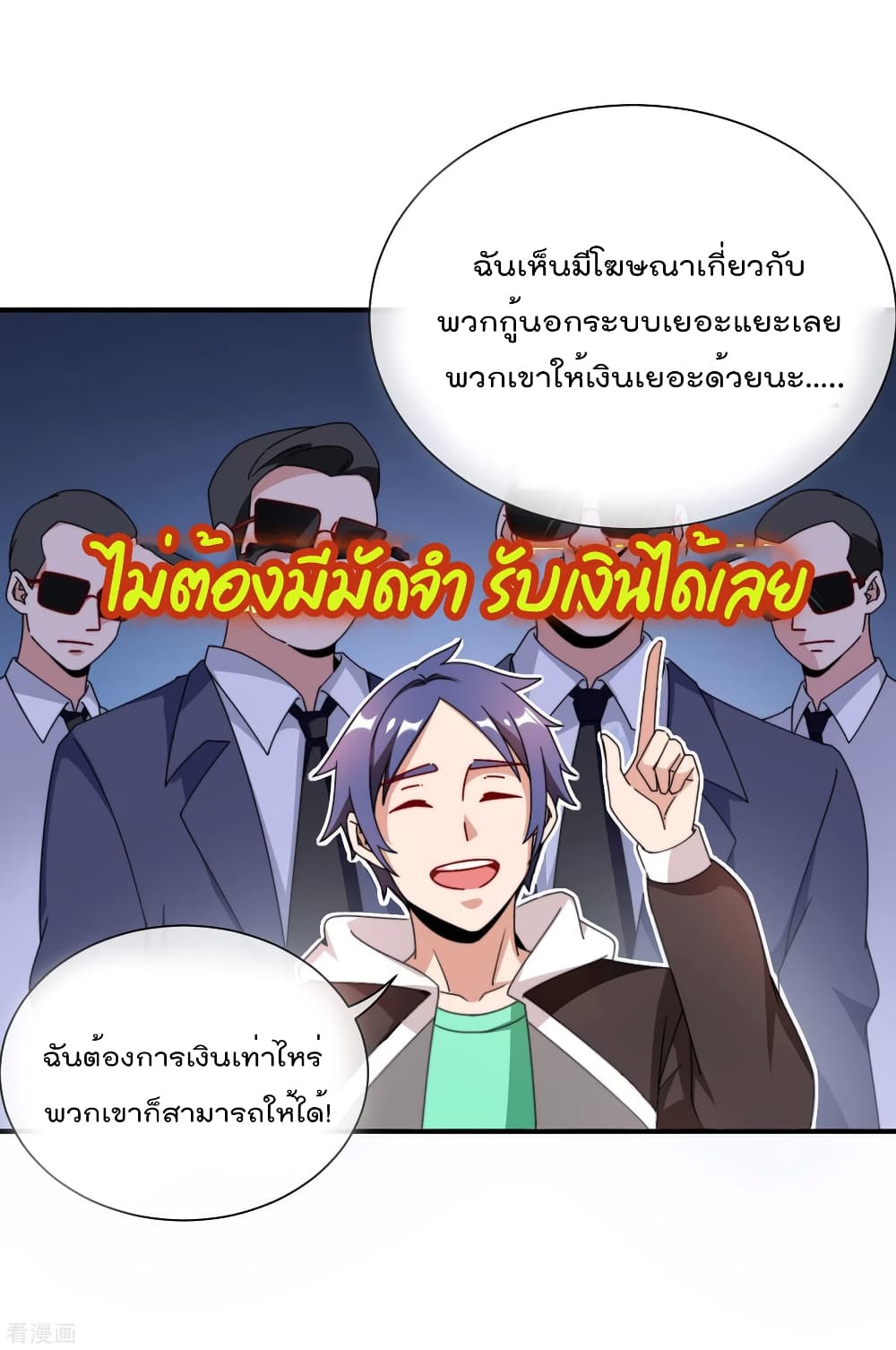 I am The Richest  in The World ข้านี่แหละจะรวยที่สุดในโลก! 179-179