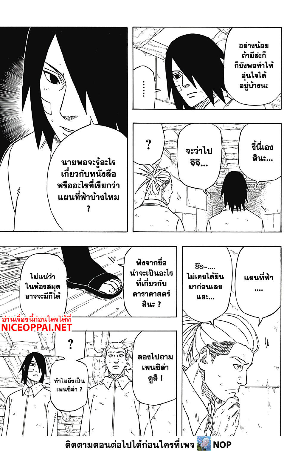 Naruto Sasuke's Story -The Uchiha and the Heavenly Stardust 3-3