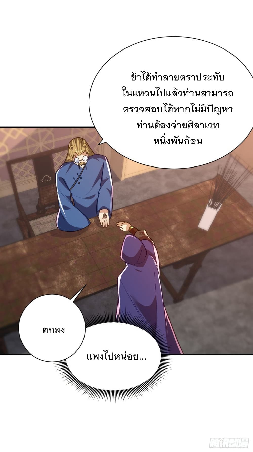 Rise of The Demon King รุ่งอรุณแห่งราชาปีศาจ 223-223