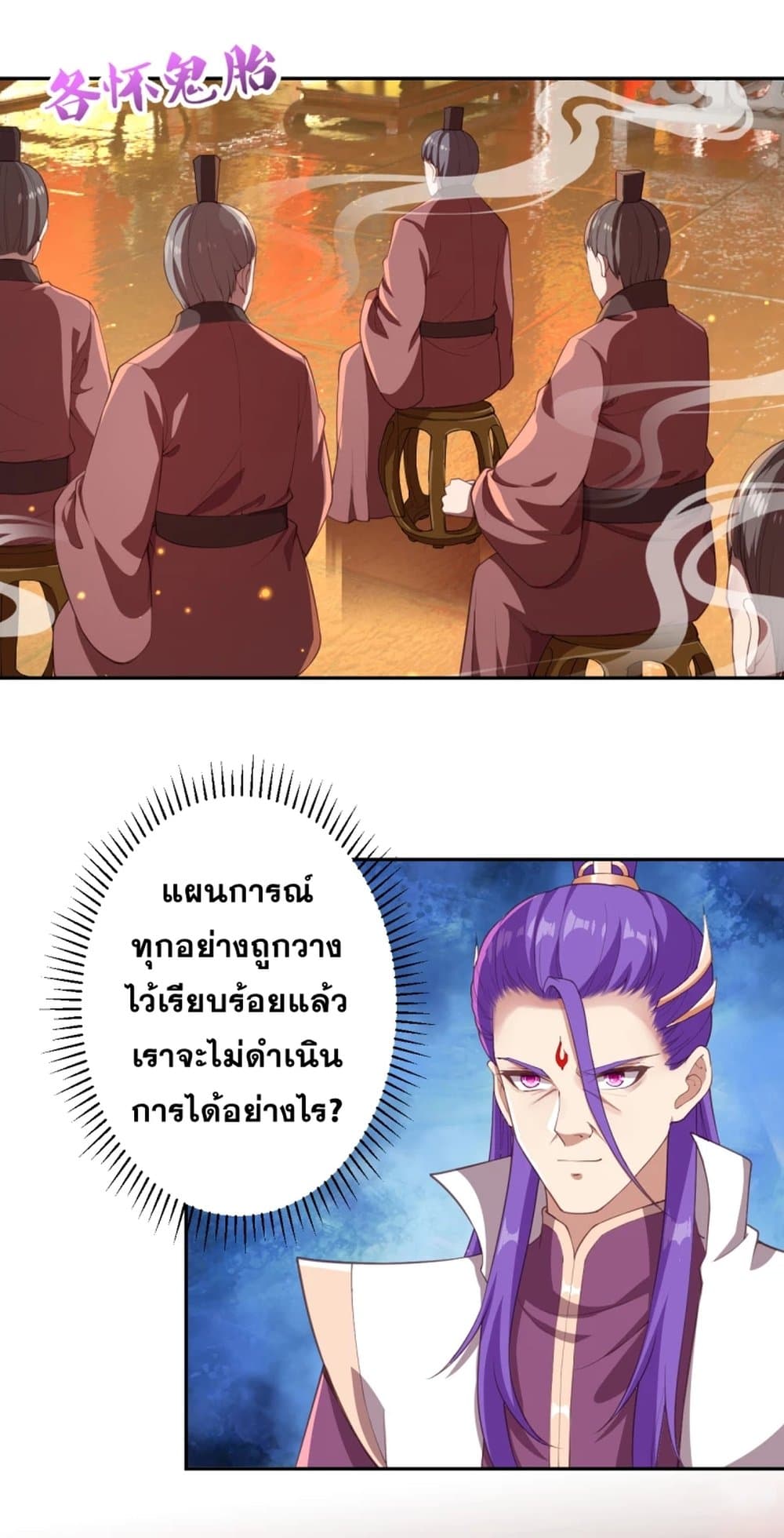 Against the Gods อสูรพลิกฟ้า 351-351