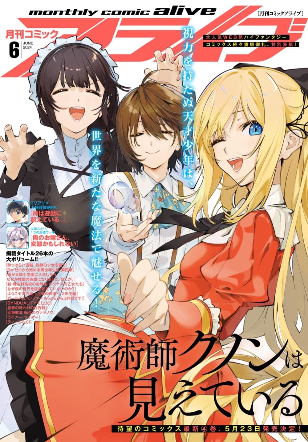 Majutsushi Kunon wa Miete Iru 25-เจรจาทางการค้าสำเร็จ