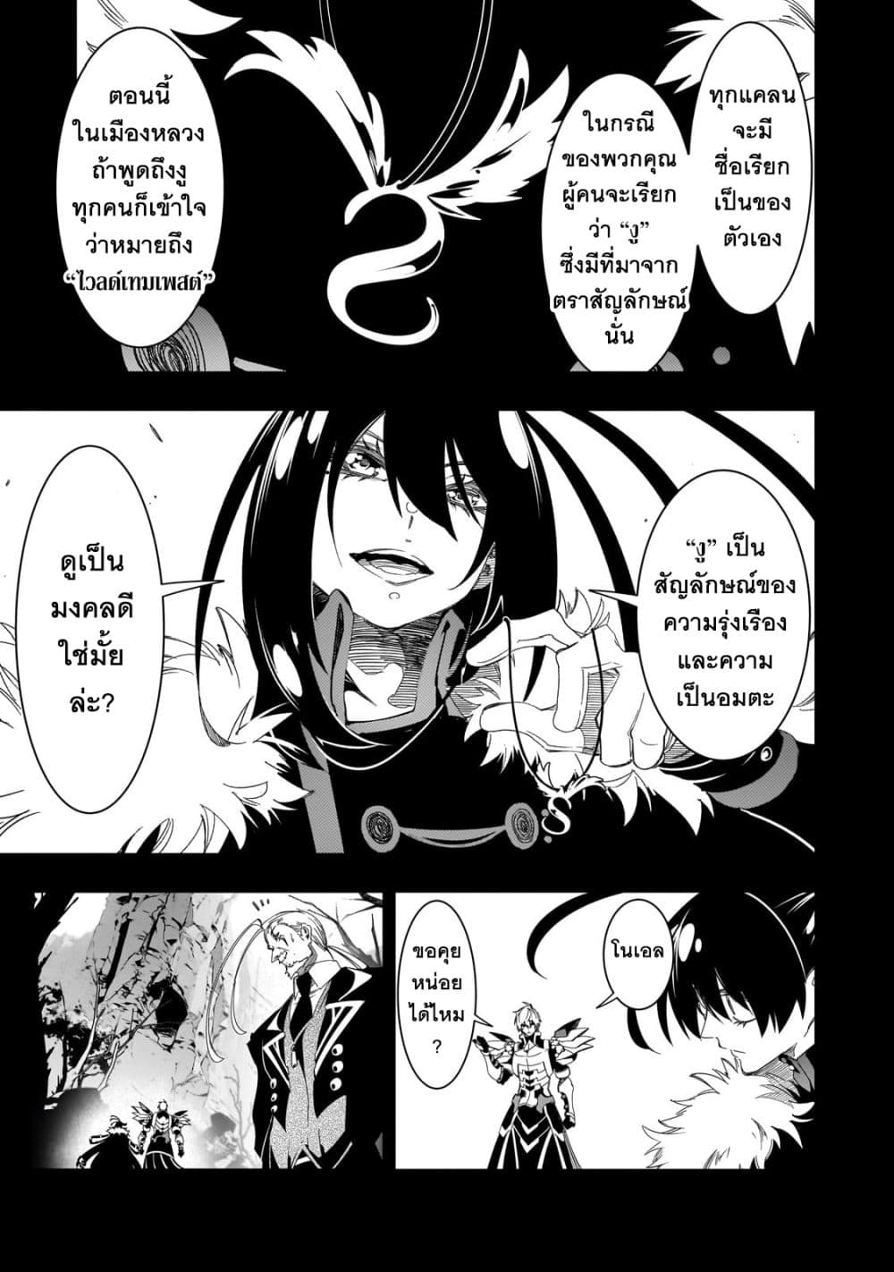 Saikyou no Shien-shoku "Wajutsushi" Dearu Ore wa Sekai Saikyou Kuran o Shitagaeru นักพูดสุดโฉดสร้างแคลนสุดแกร่ง 44-แผนการหาทุน