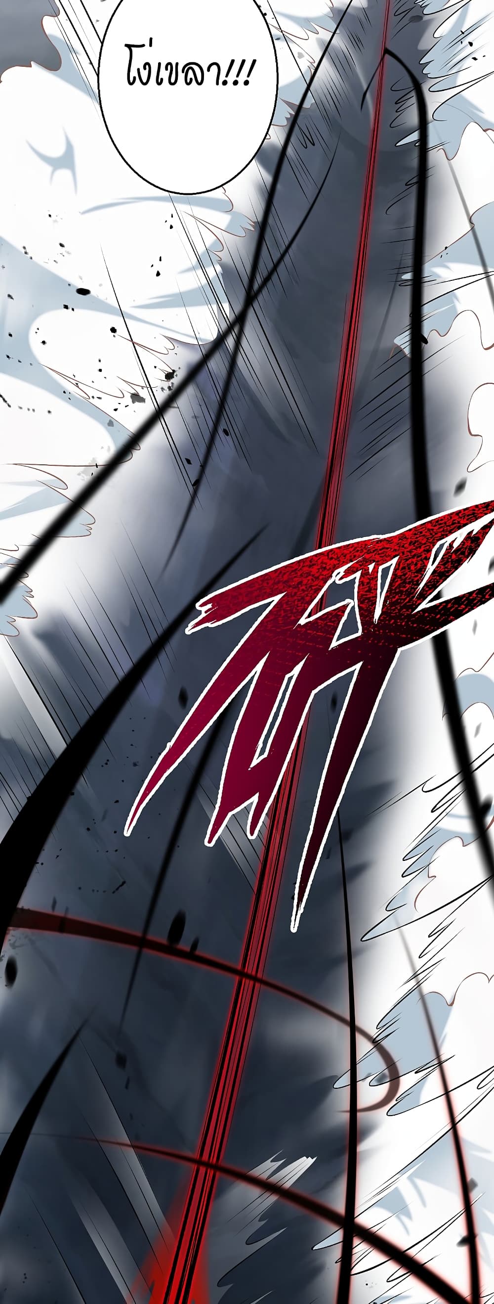 Against the Gods อสูรพลิกฟ้า 513-513