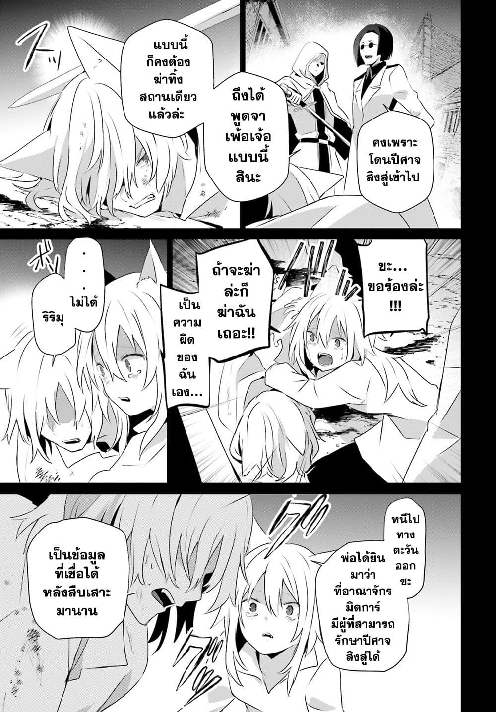 Kage no Jitsuryokusha ni Naritakute! อยากเป็นพลังในเงามืด 61-61