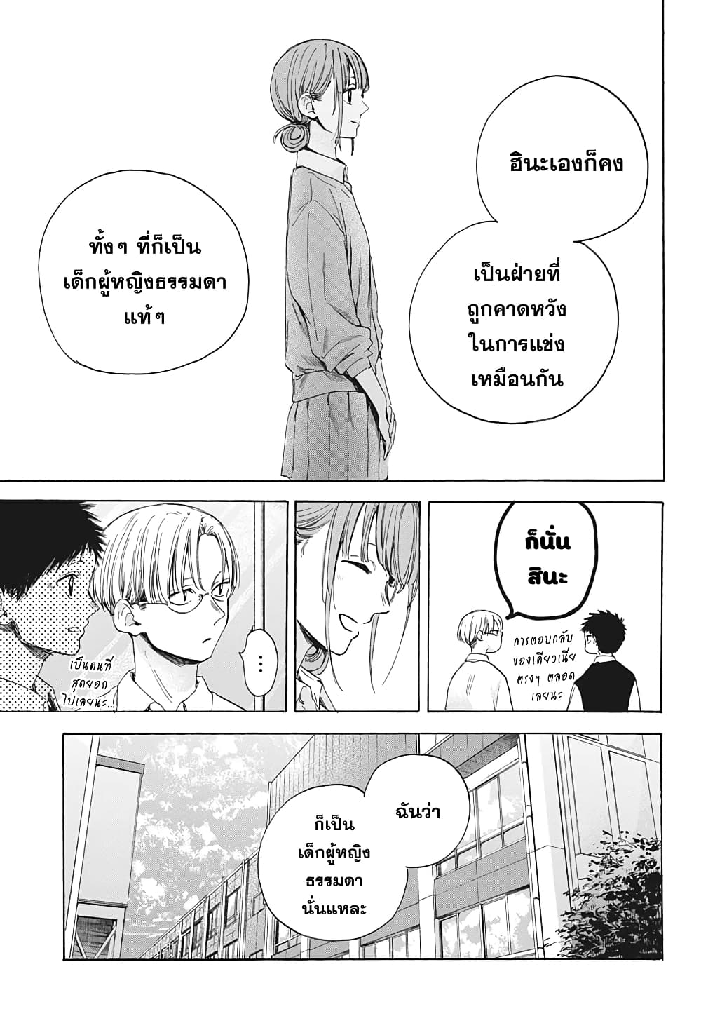 Ao no Hako กล่องชีวิตวัยรุ่น 15-เด็กผู้หญิงธรรมดา