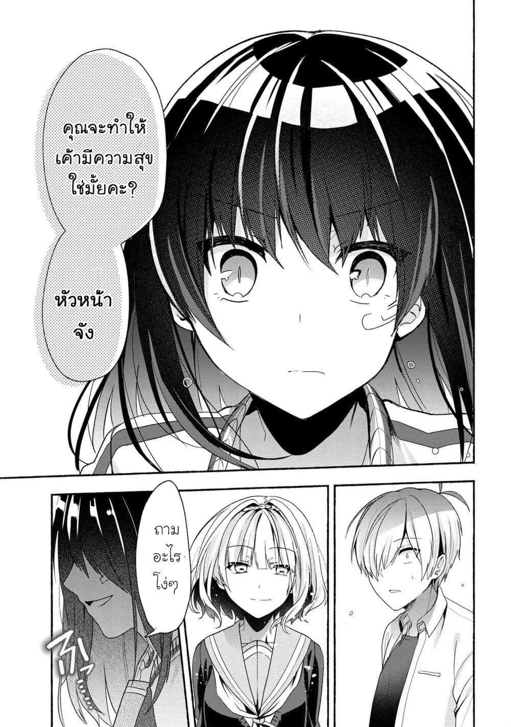 Pashiri na Boku to Koi suru Banchou-san 44-44