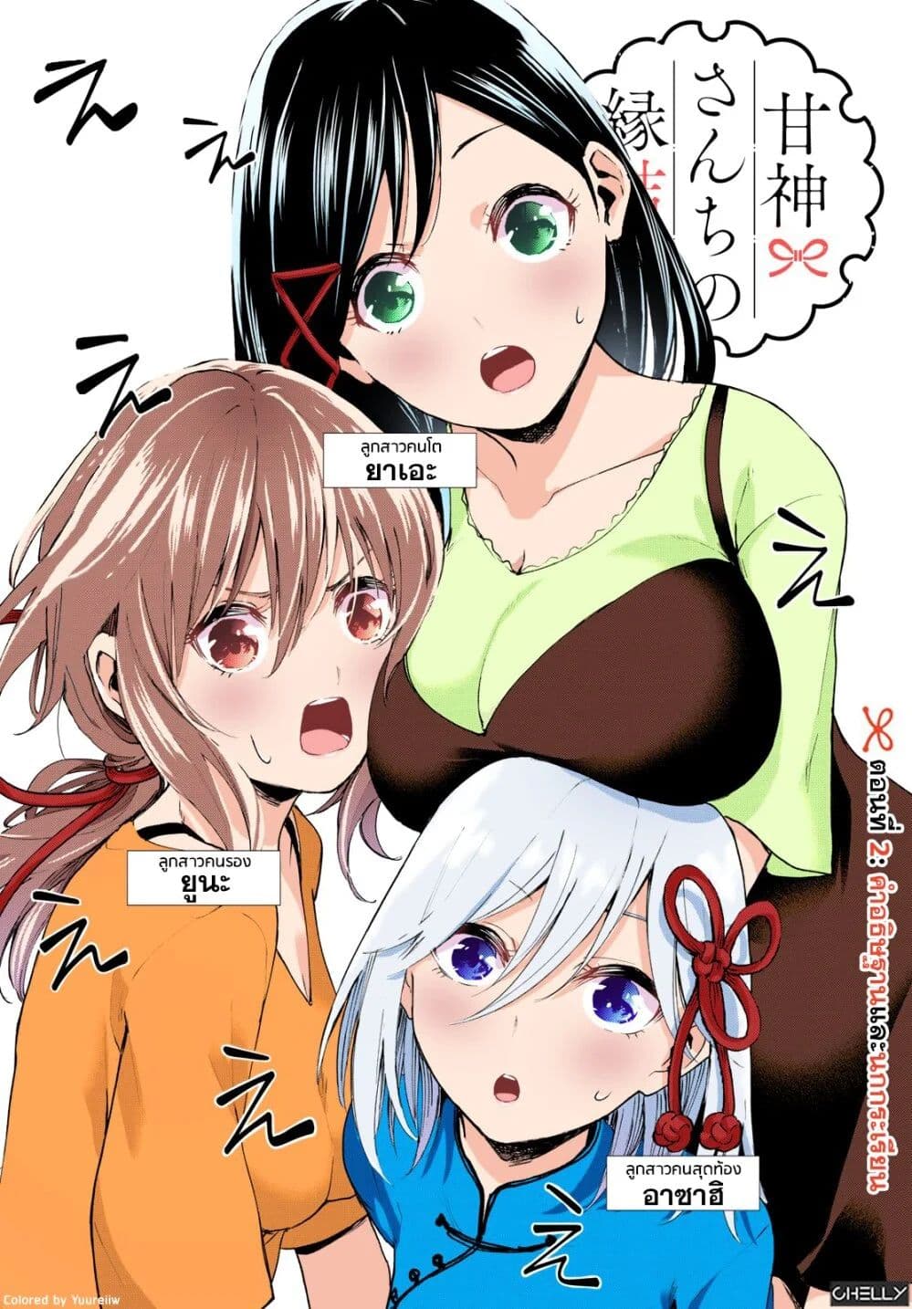 Amagami-san Chi no Enmusubi ผูกสัมพันธ์ที่บ้านคุณอามากามิ 2-คำอธิษฐานและนกกระเรียน
