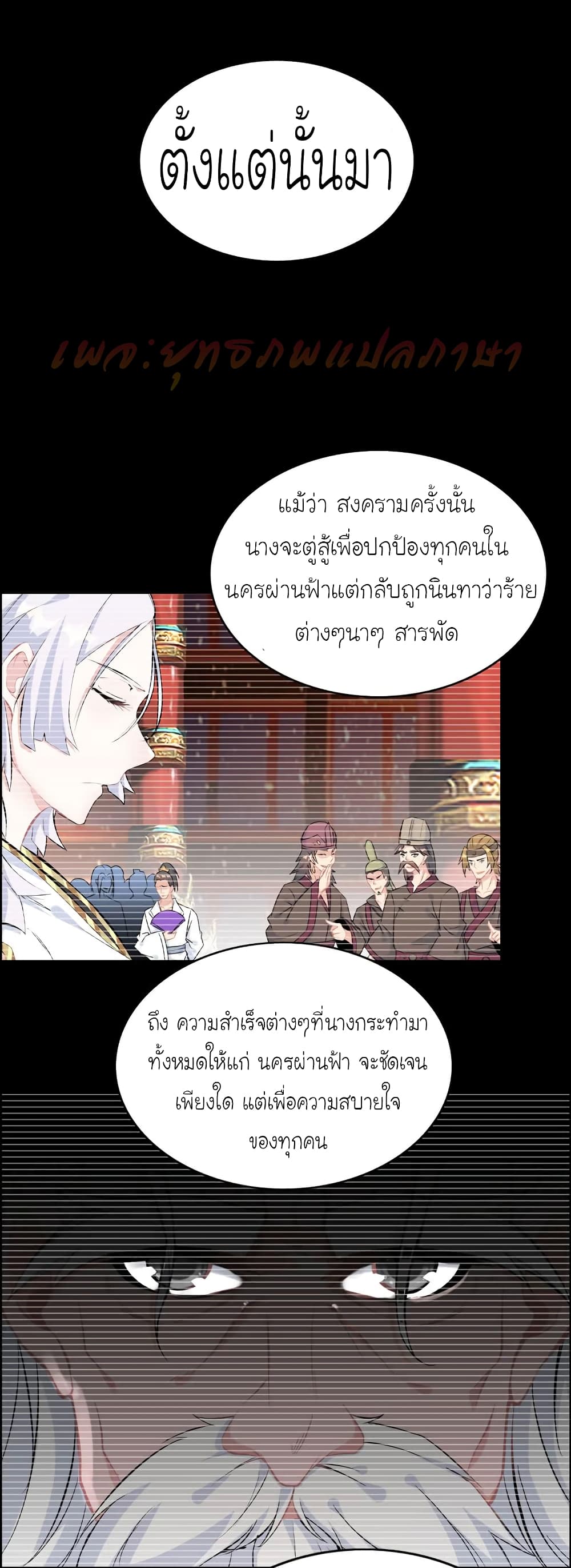 Vengeance of the Heavenly Demon 61-61