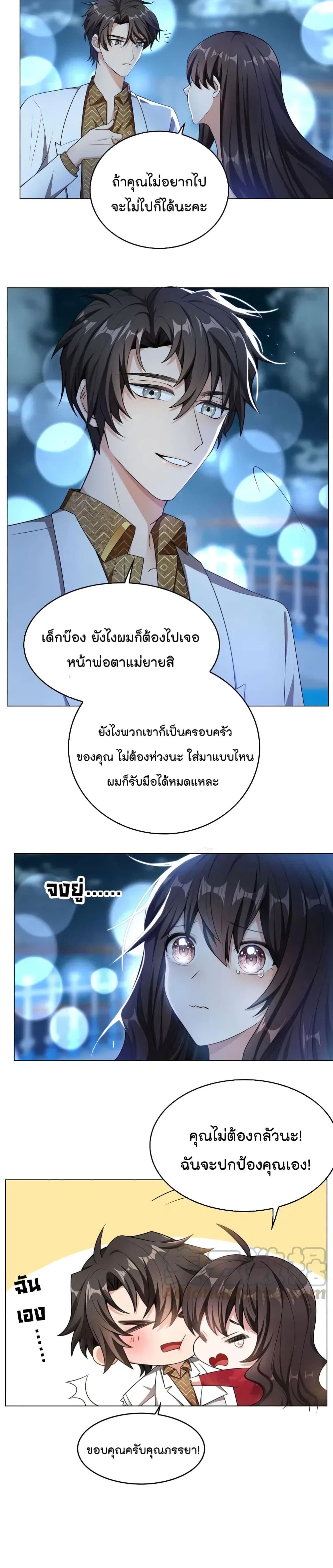Game of Affection เกมเสน่หาของคุณชายเถาลู่ 29-29