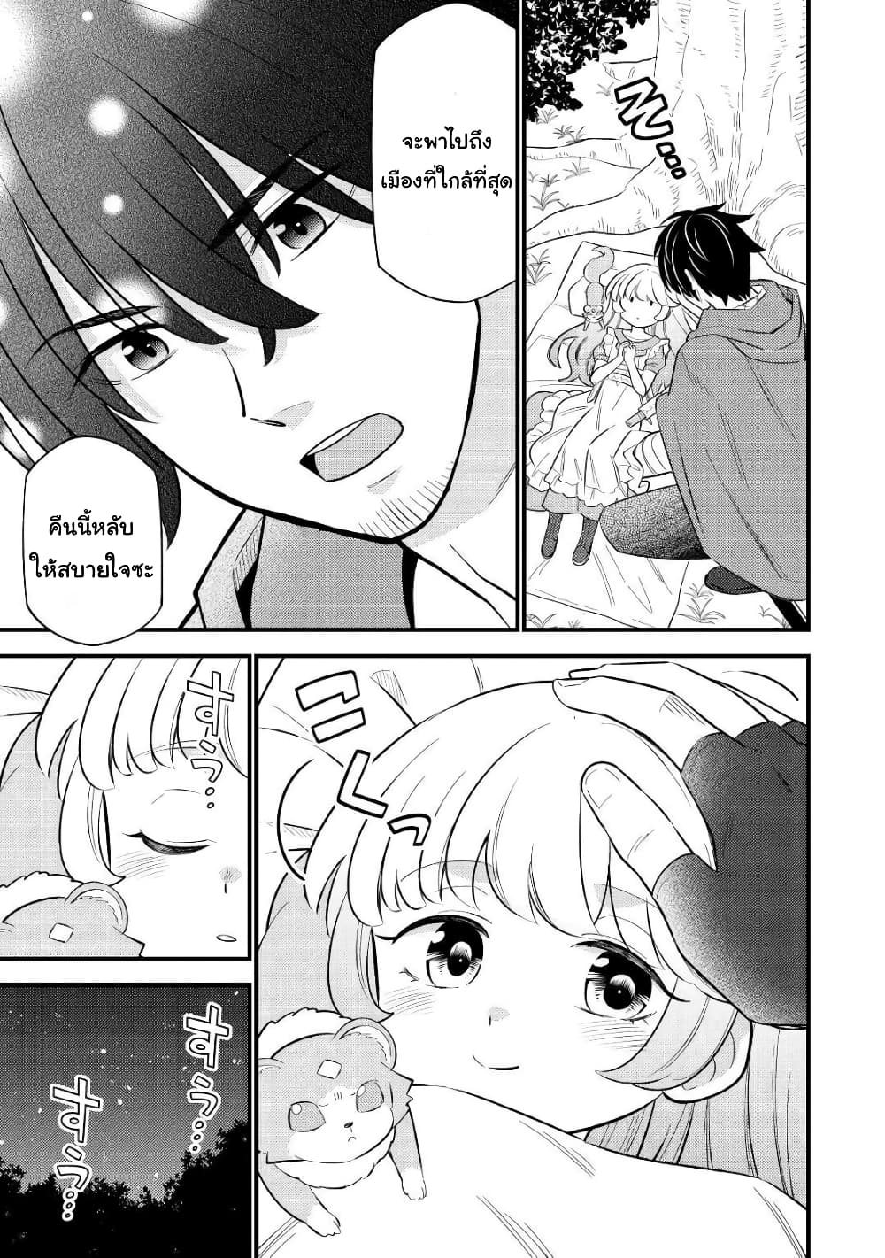 Tensei Youjo wa Owabi Cheat de Isekai Going My Way สาวน้อยเกิดใหม่ โกอิ้งมายเวย์ที่ต่างโลก ด้วยการขอโทษเป็นพลังโกง 5-5