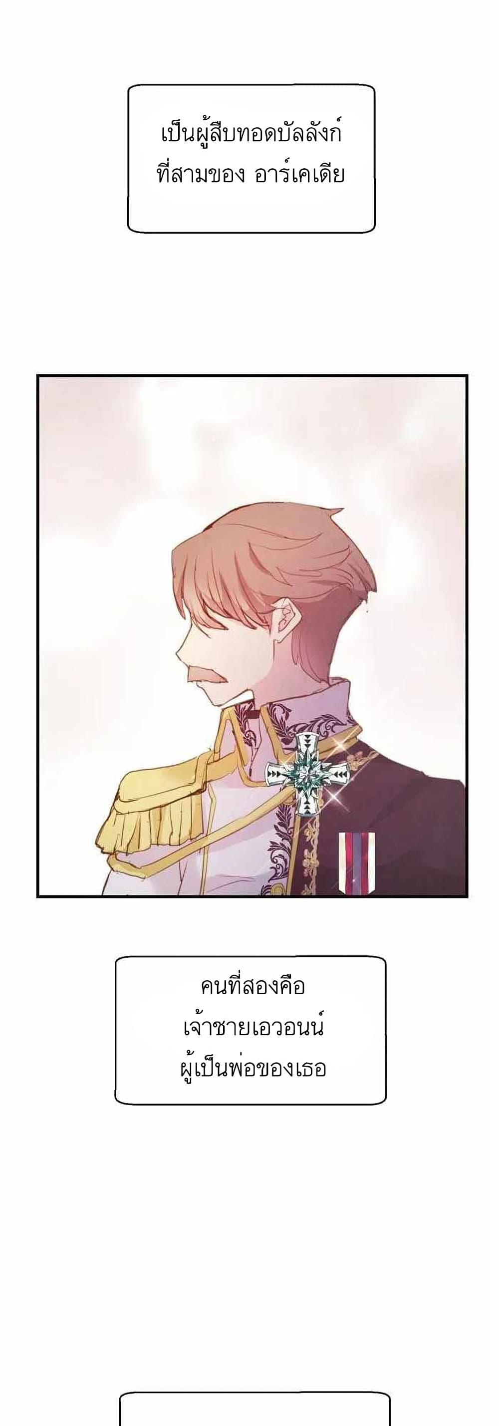 A Fake Princess’s Survival Diary 10-10
