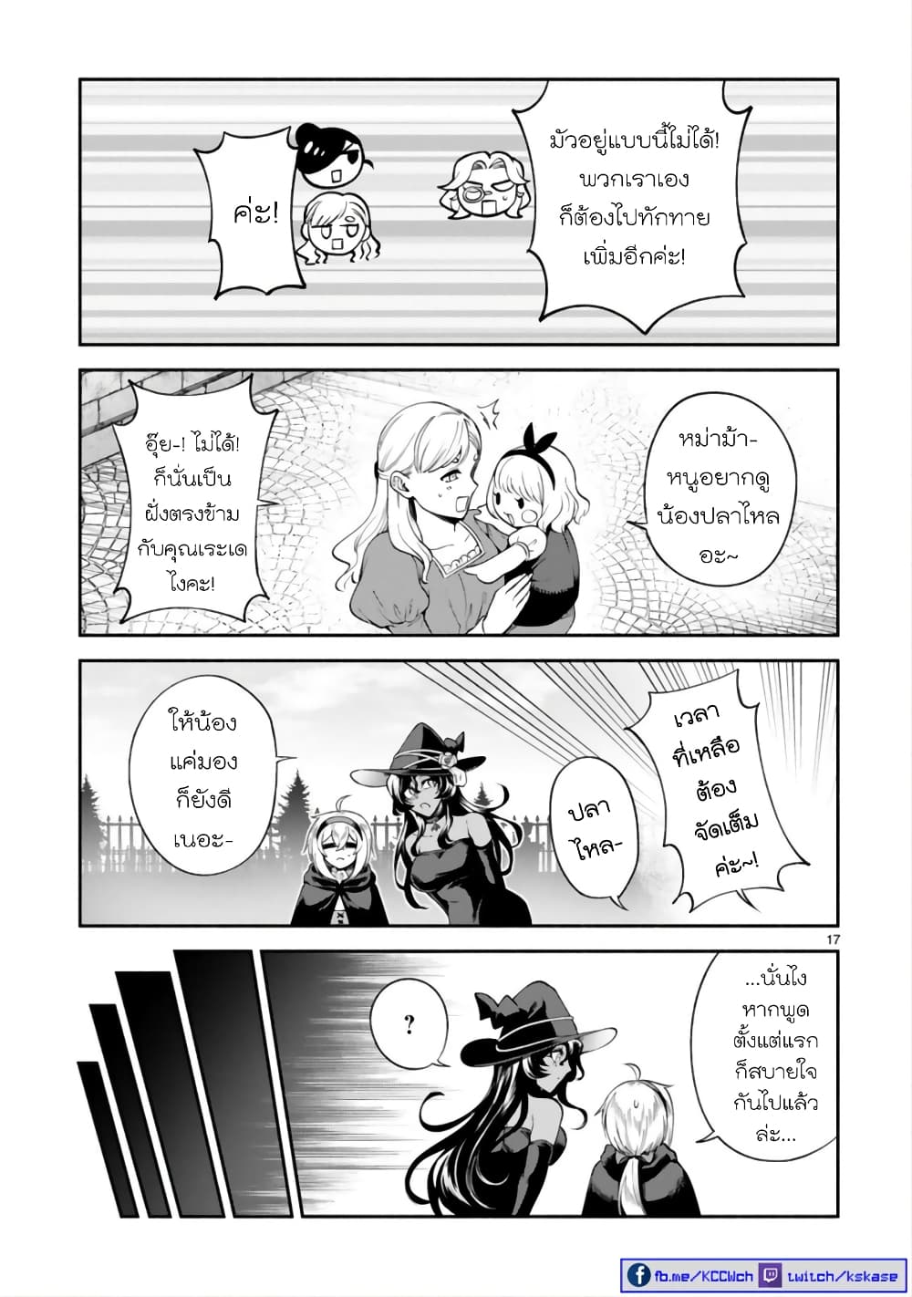 Dekoboko Majo no Oyako Jijou ครอบครัวเพี้ยนๆของแม่มด คุณแม่เป็น S คุณลูกเป็น XXL 25-25
