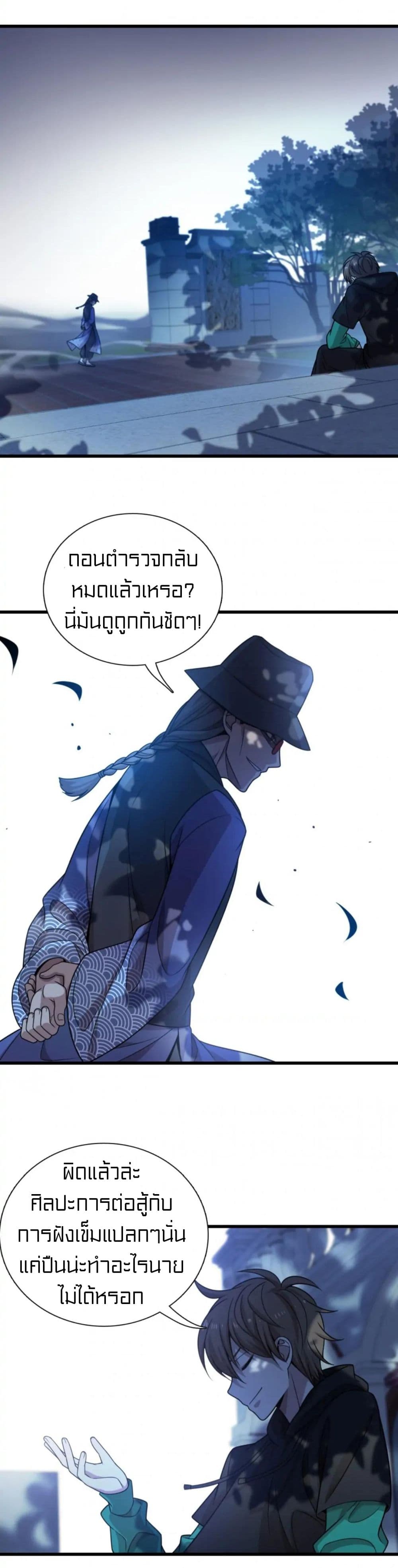 Rebirth of Legendary Doctor 46-46
