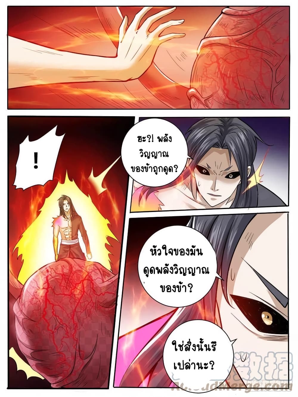 I'm God ข้าคือเทพเจ้า 32-32