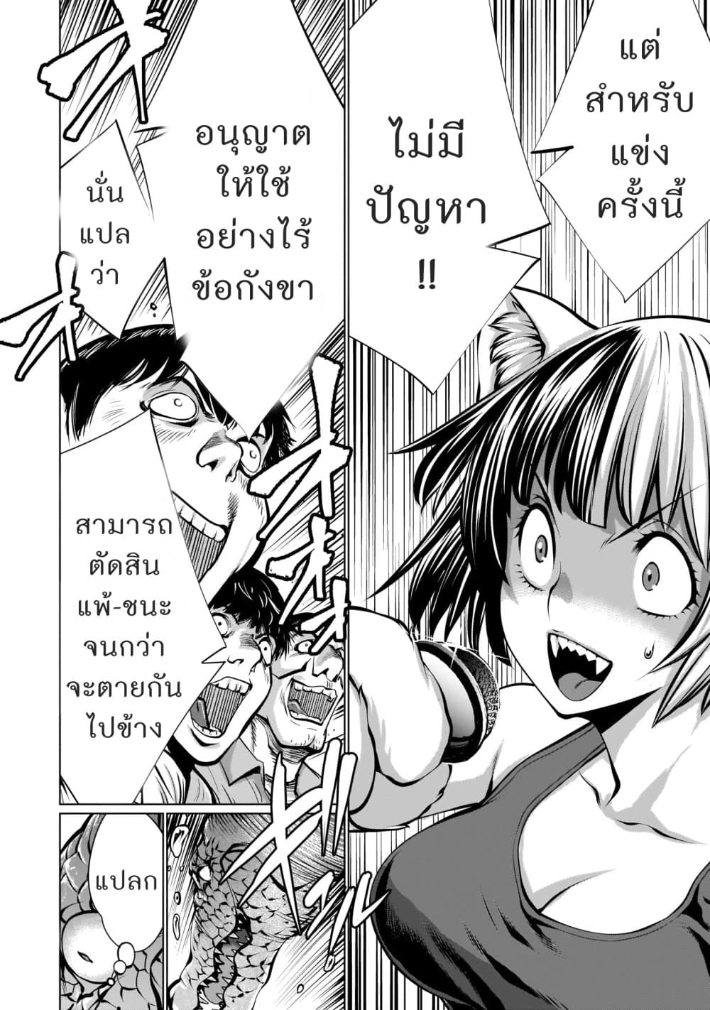 Killing Bites เขี้ยวพิฆาตพันธุ์ผสม 91-ยังไงก็ไม่ปล่อย