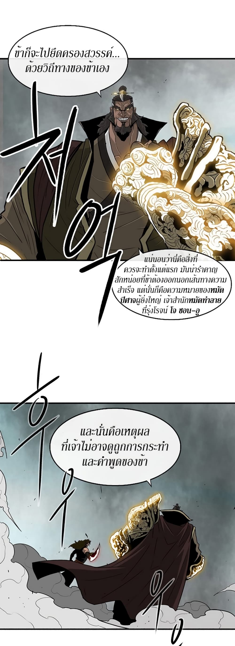 Legend of the Northern Blade 61-61