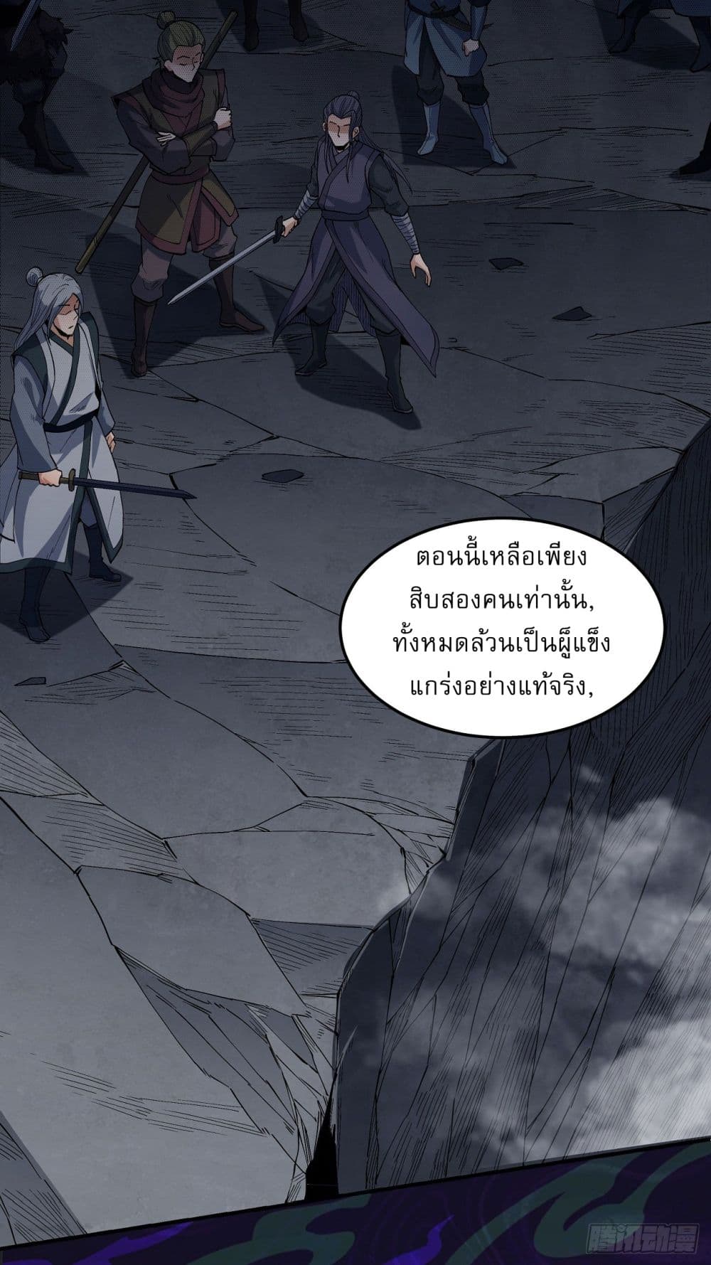 God of Martial Arts 543-543