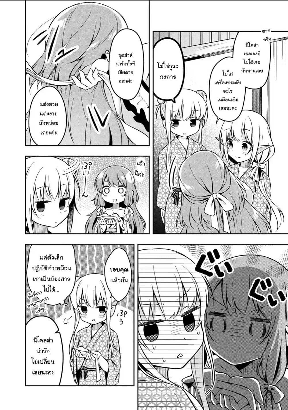 Slime Tensei. Daikenja ga Youjo Elf ni Dakishimeraretemasu 2.2-2.2