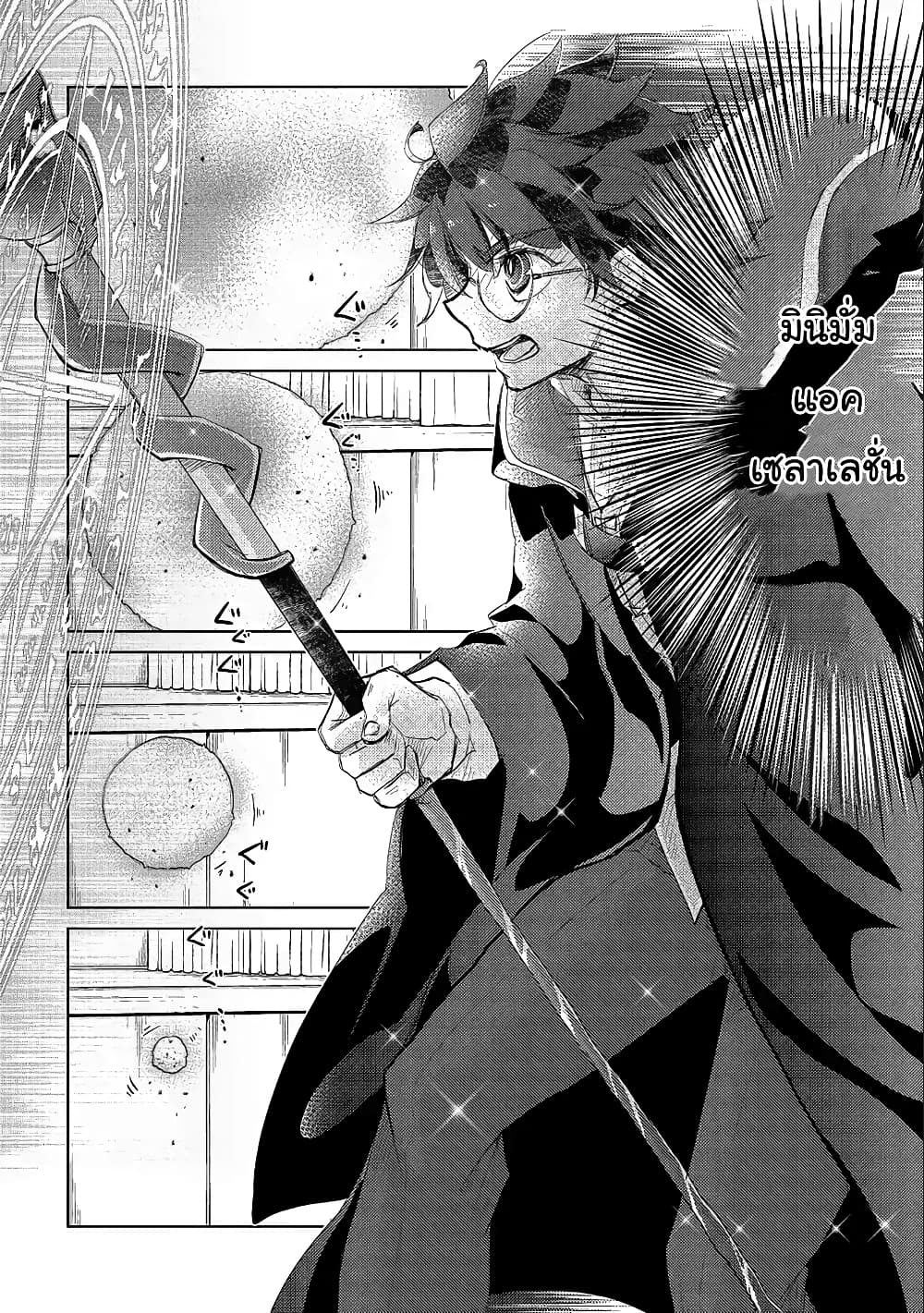 Yuukyuu no Gusha Asley no, Kenja no Susume 19.1-19.1