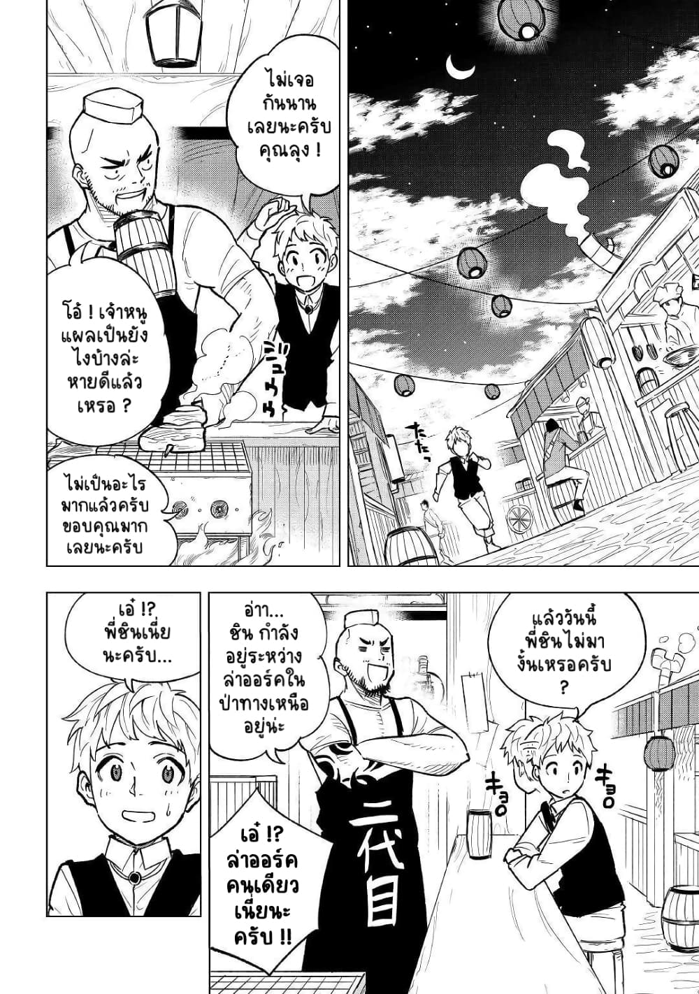 Tensei Kusushi Wa Isekai Wo Meguru 3-ยาฟื้นฟูมหัศจรรย์