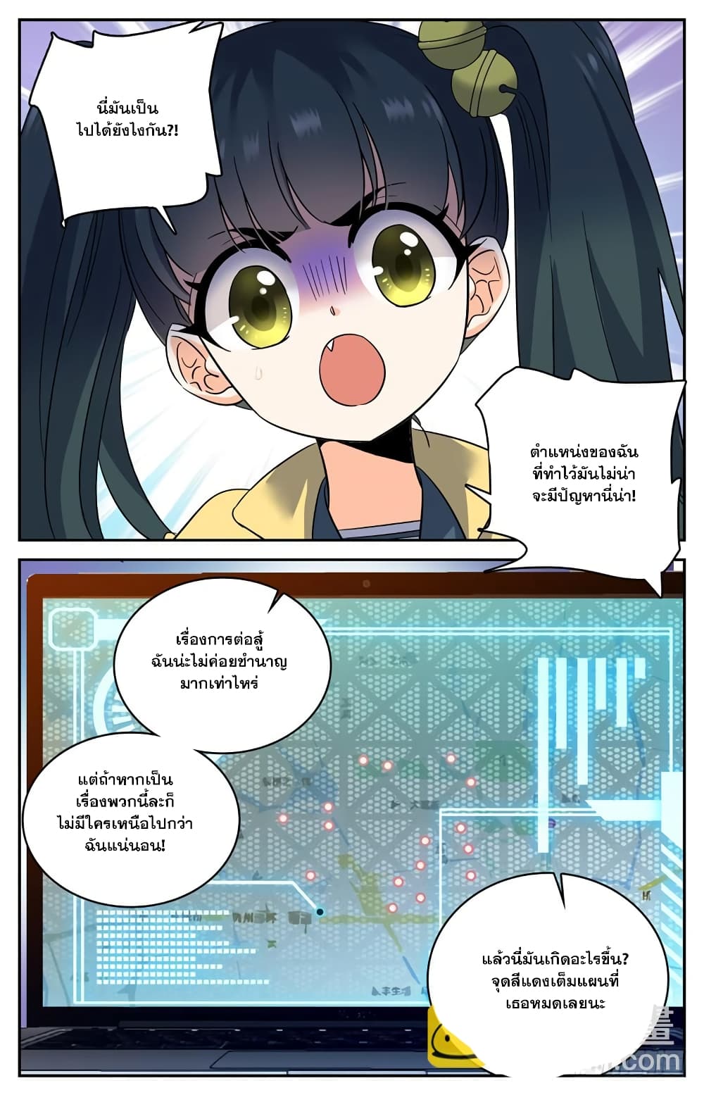 Versatile Mage จอมเวทย์เต็มพิกัด 171-171