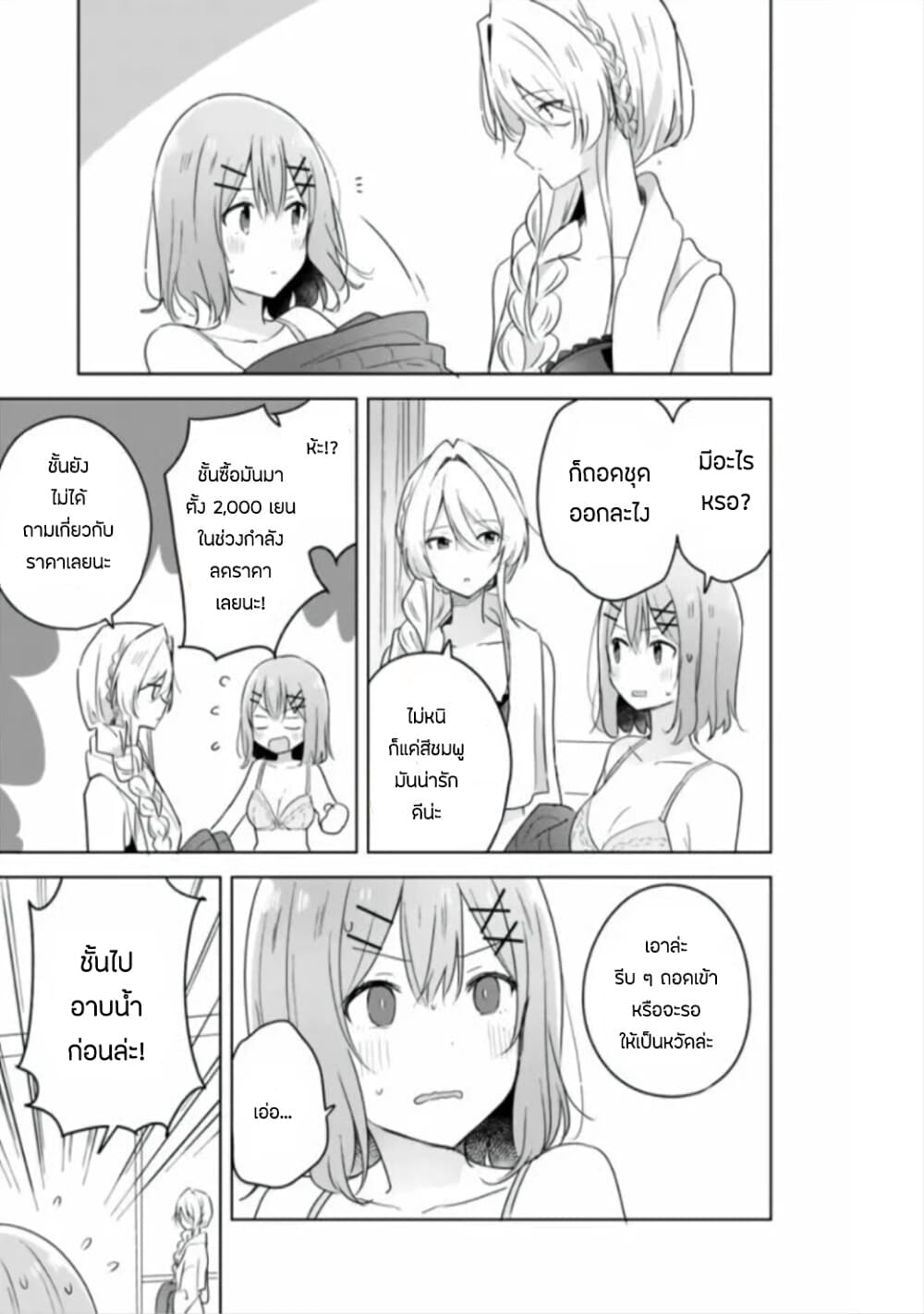 Watashi ga Koibito ni Nareru Wake Naijan, Muri Muri! (Muri Janakatta!?) 8-8