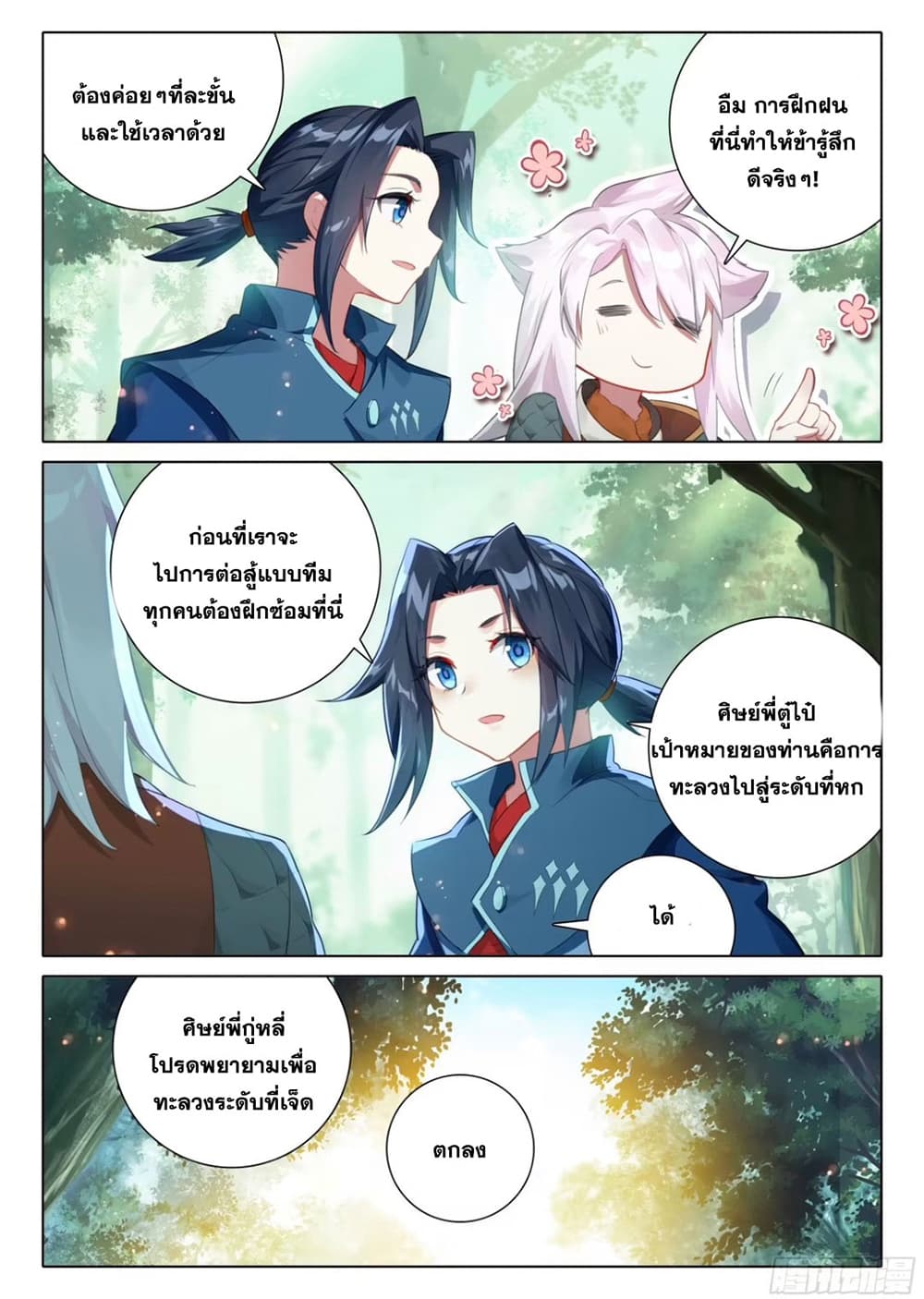 Douluo Dalu 5 - Rebirth of Tang San 116-116