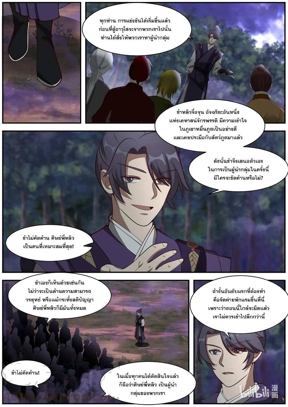 Martial God Asura 289-มิอาจหยั่งถึง