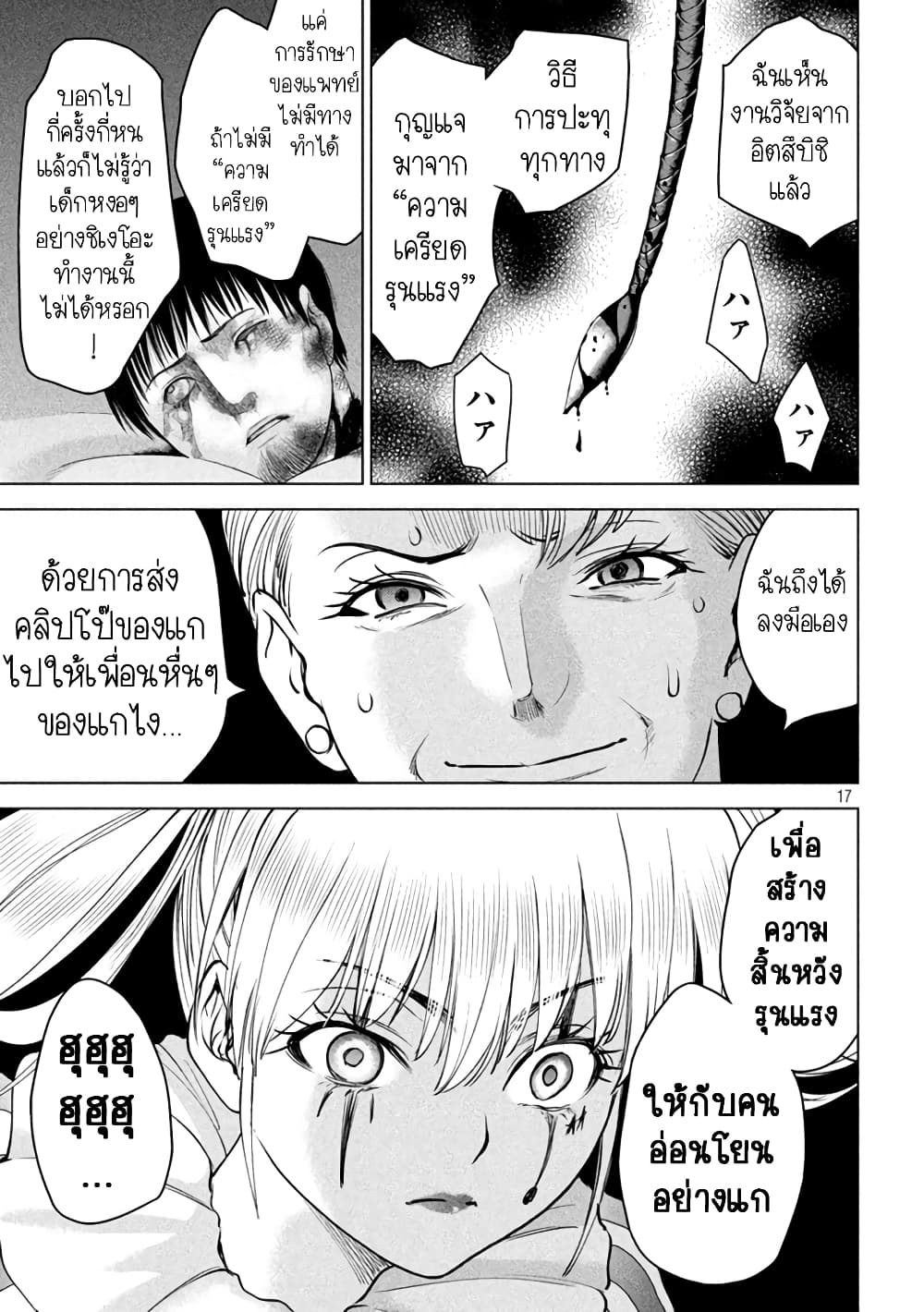 Satanophany 233-โทไซ มิทสึโกะ