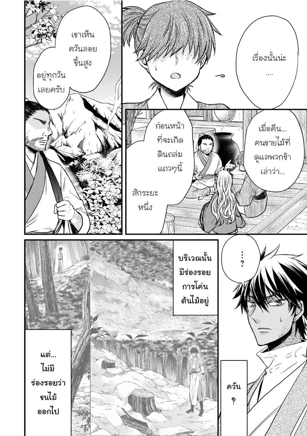 Gekkakoku Kiiden 37-37