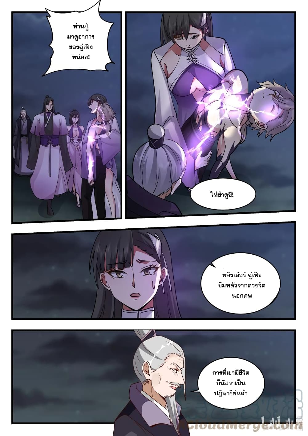 Martial God Asura 541-ปาฏิหาริย์