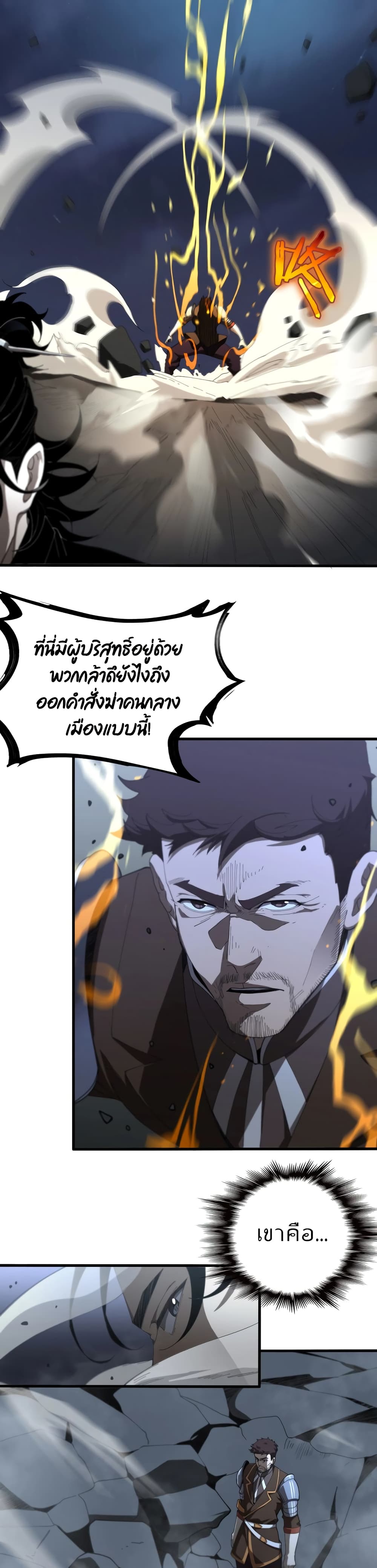World's Apocalypse Online หมื่นสวรรค์สิ้นโลกา 32-32