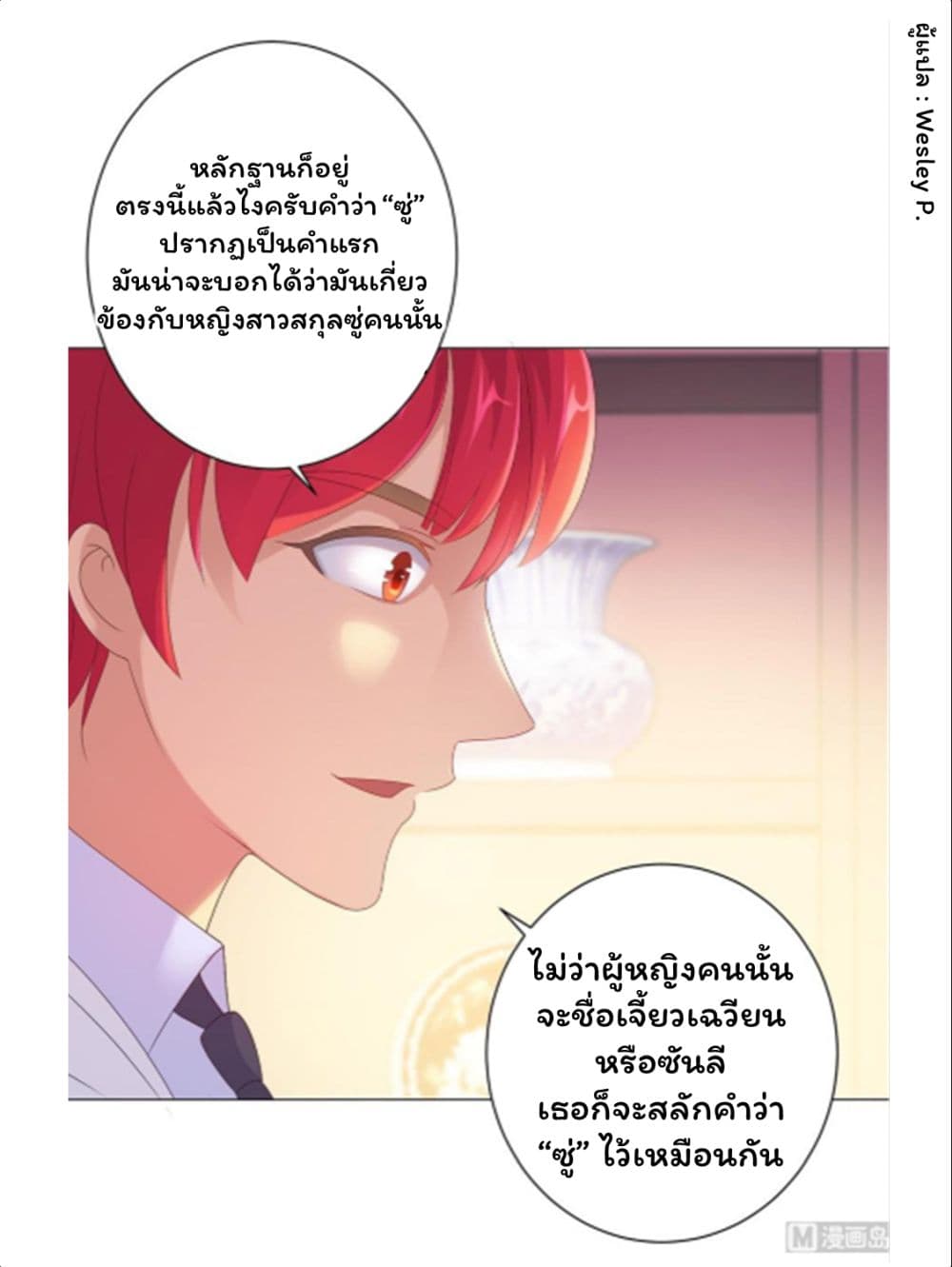 Metropolitan Supremacy System ระบบพระเจ้า 154-154