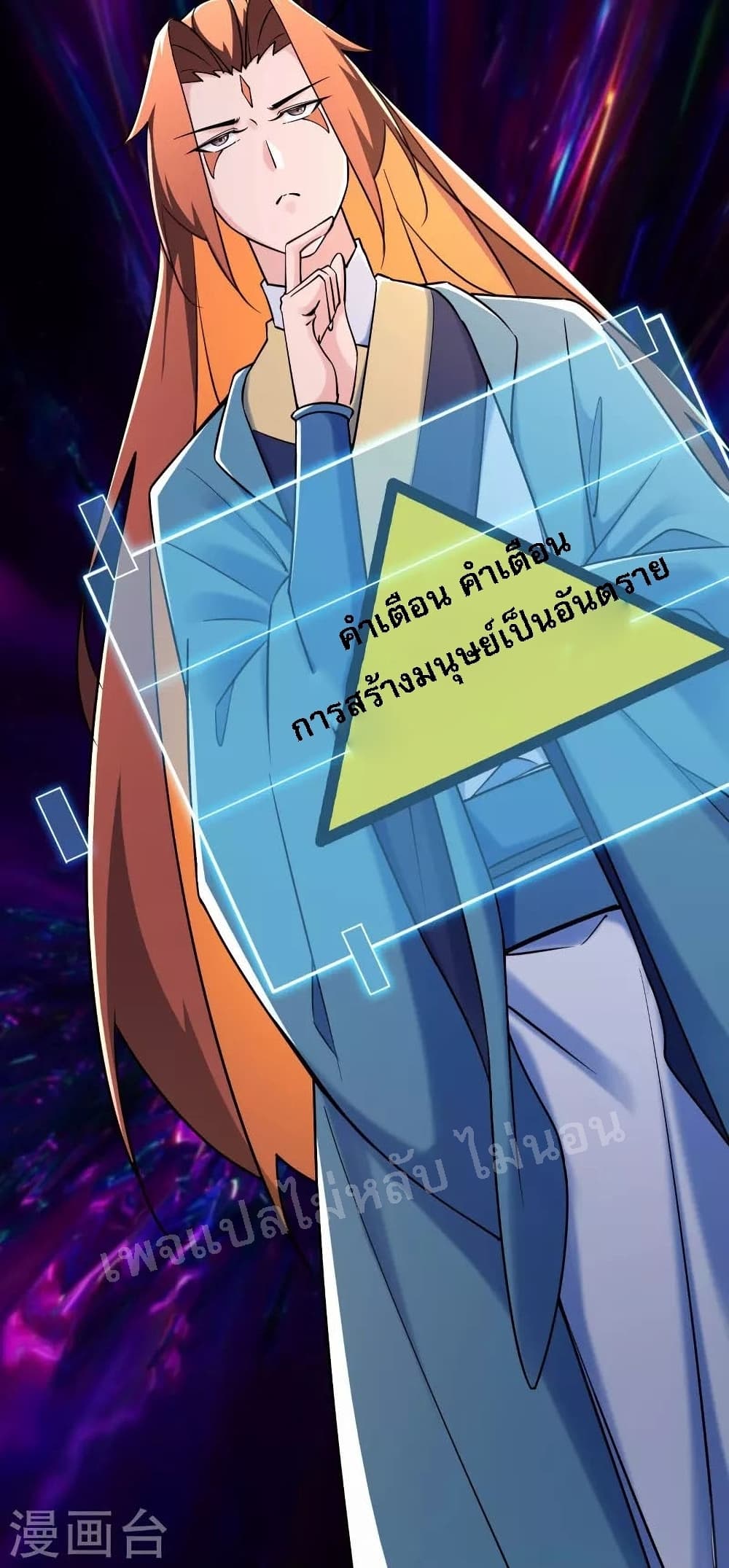 My Harem is All Female Students ฮาเร็มของข้ามีแต่ลูกศิษย์หญิงทั้งนั้น 121-121