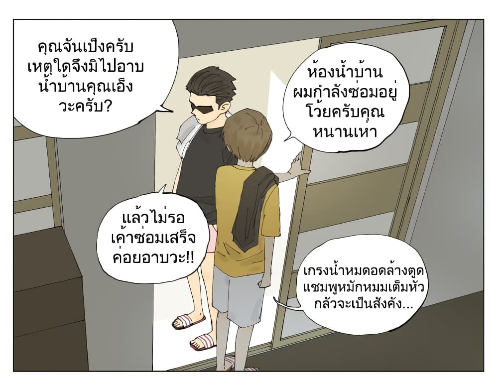 Nan Hao & Shang Feng หนานเห่า กับ จันเป็ง 72-72