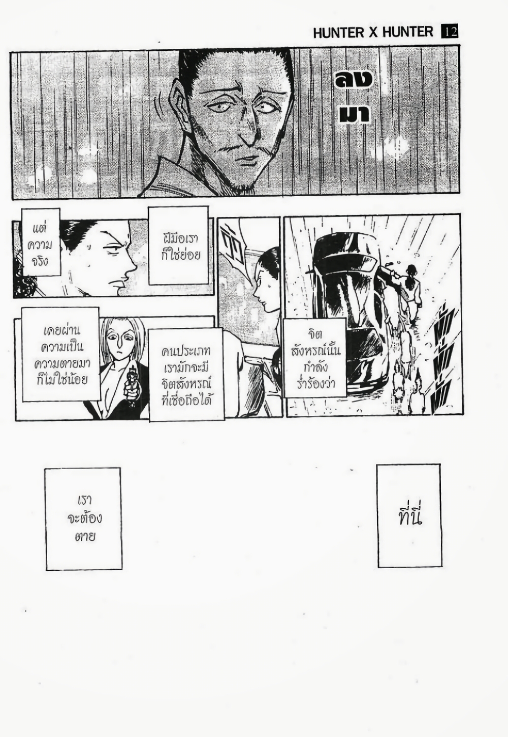 Hunter X Hunter 111-111