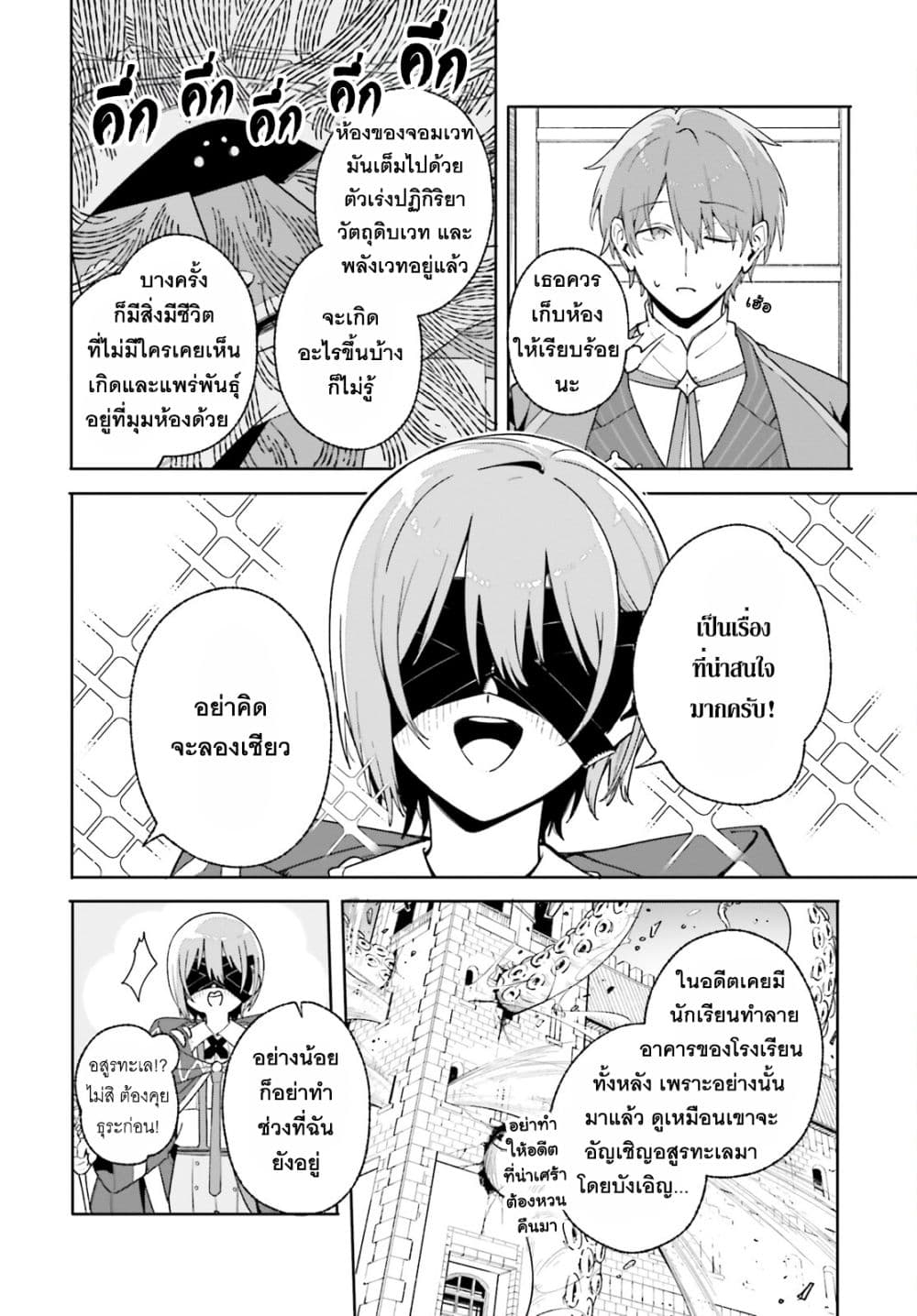 Majutsushi Kunon wa Miete Iru 27-วิธีบินด้วยธาตุน้ำ