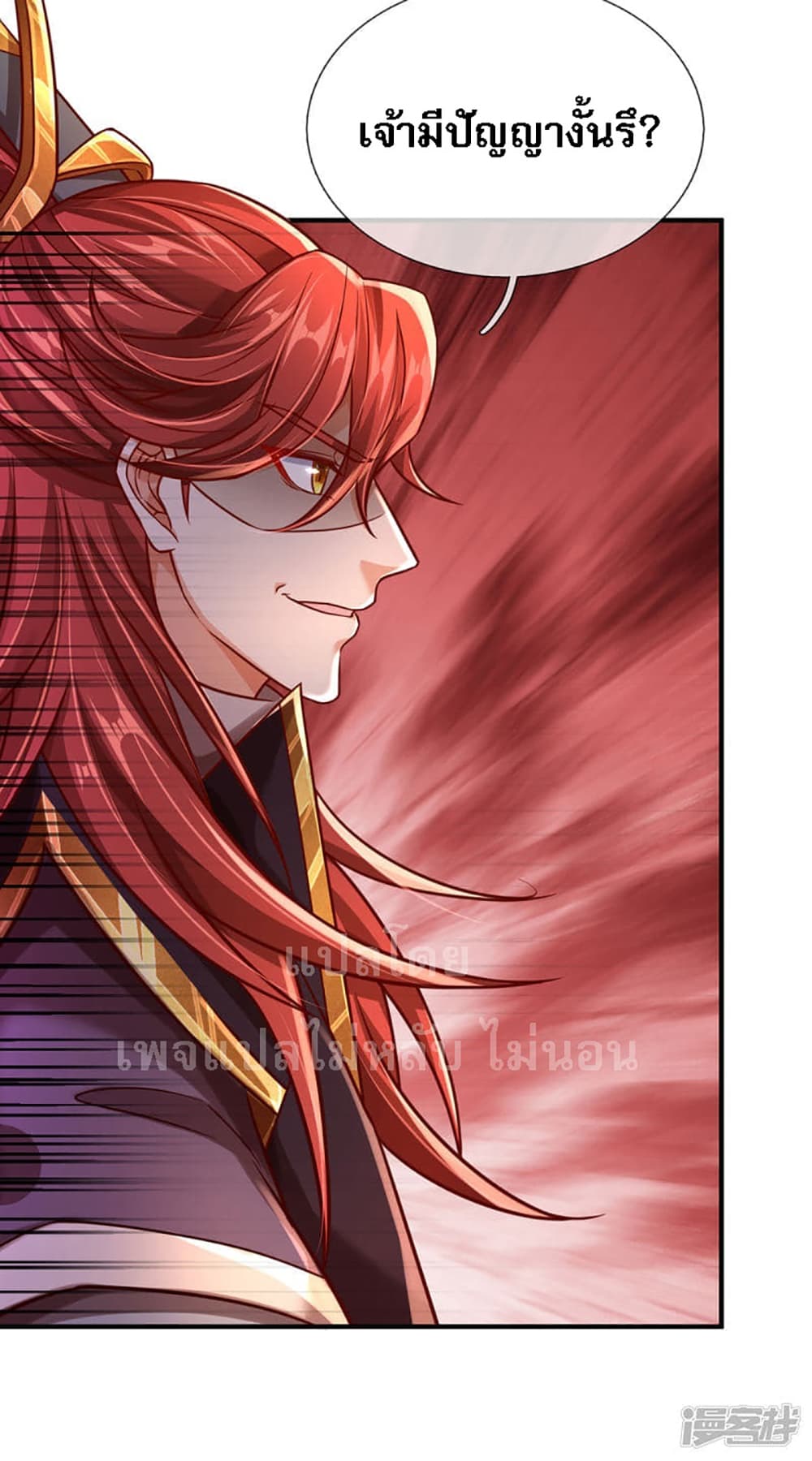 Ultimate Demon King System สุดยอดระบบเจ้าราชันย์ปีศาจ 31-31