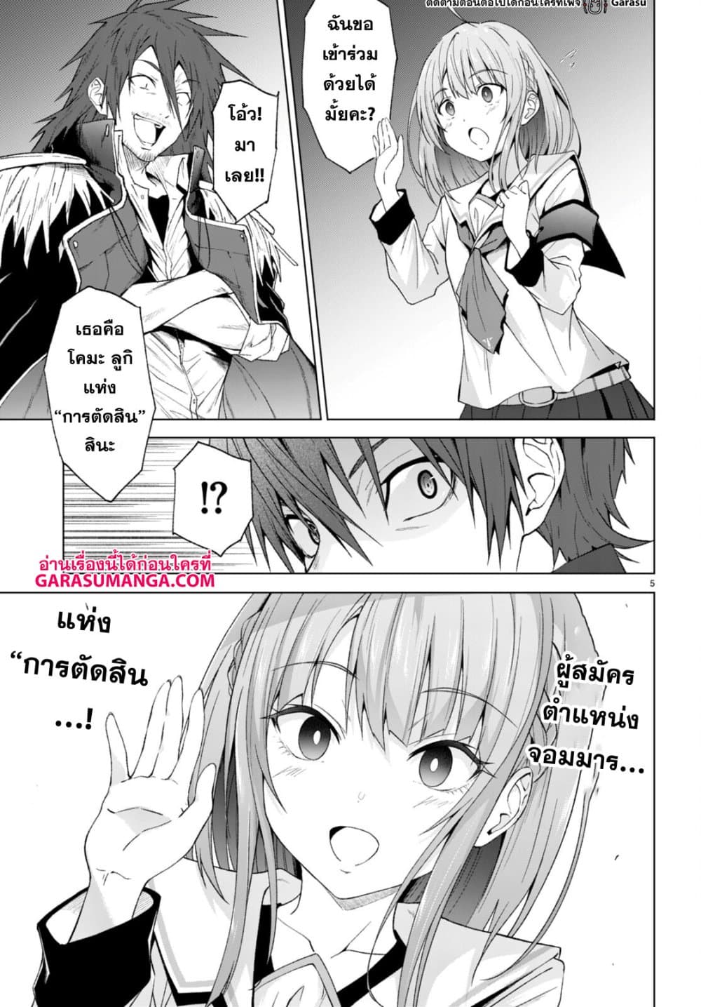 Maou Gakuen no Hangyakusha กบฏแห่งโรงเรียนจอมมาร 27-27