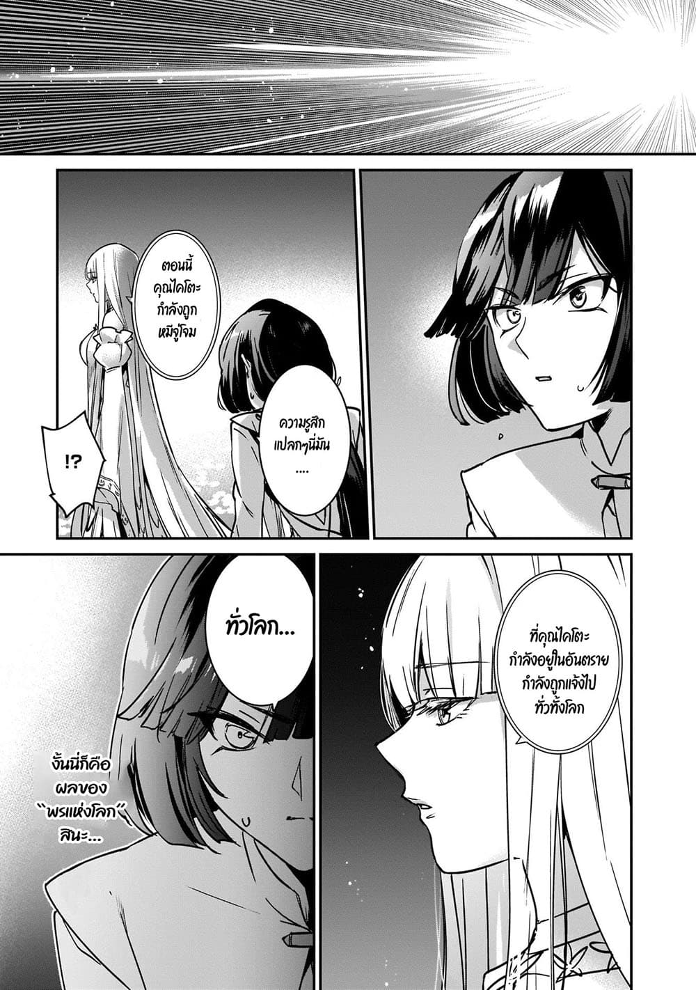 Yuusha Shoukan ni Makikomareta kedo, Isekai wa Heiwa deshita 22.1-22.1