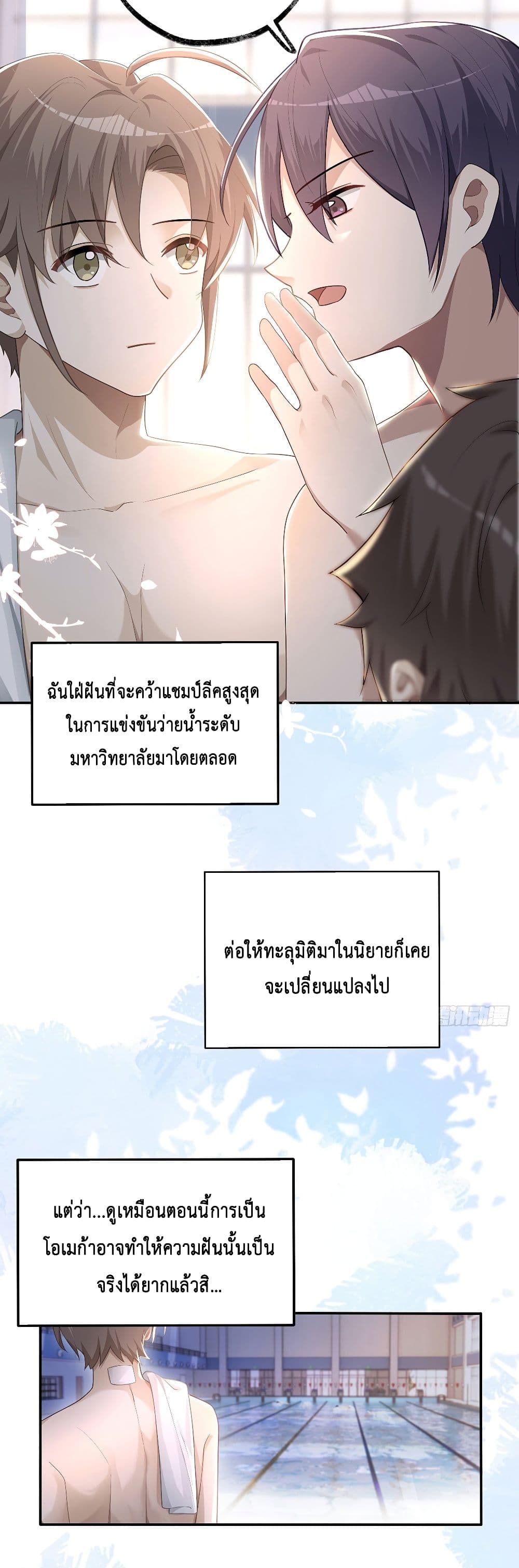 Cherish you there ฉันจะอยู่เคียงข้างนาย 5-5