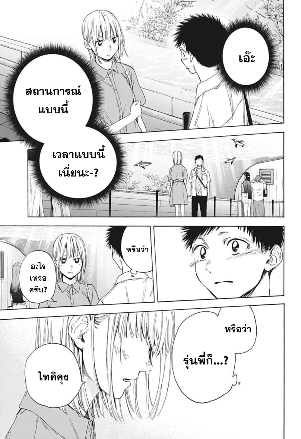 Ao no Hako กล่องชีวิตวัยรุ่น 14-พิพิธภัณฑ์สัตว์น้ำ