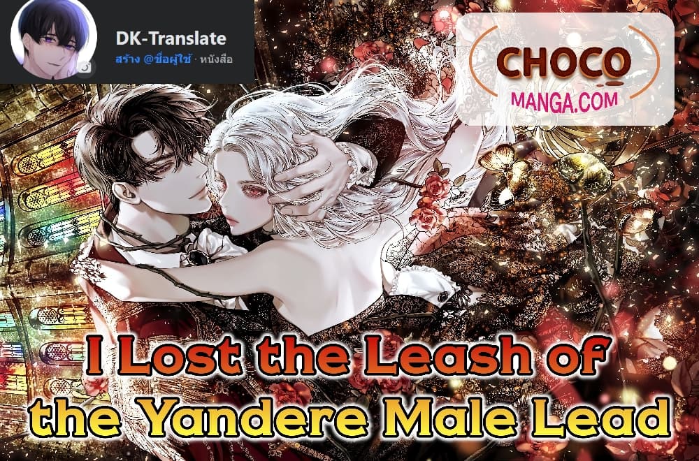 I Lost the Leash of the Yandere Male Lead 2-2