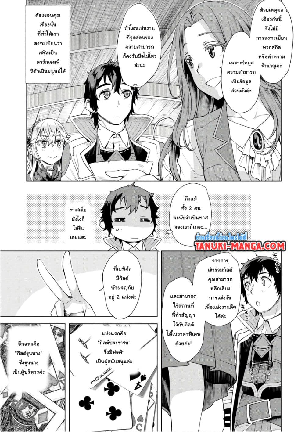 Isekai De Skill Wo Kaitai Shitara 10-10