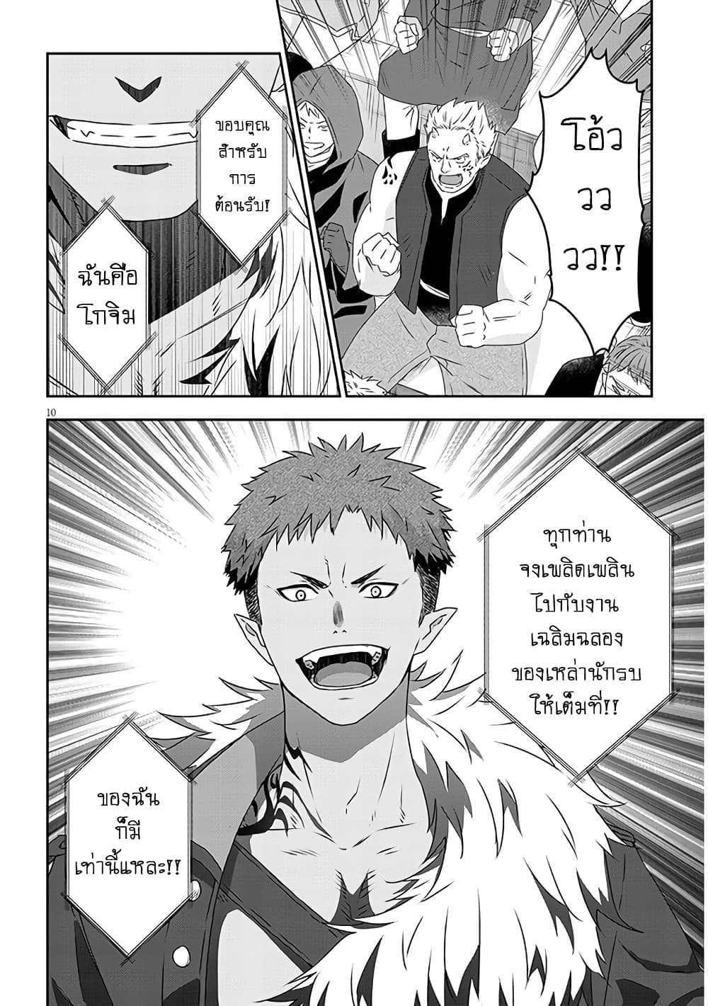 Maou ni Natta node, Dungeon Tsukutte Jingai Musume to Honobono suru จู่ๆก็ได้เป็นจอมมารแล้วไปสร้างดันเจี้ยนกับสาวที่ต่างโลก 60-60