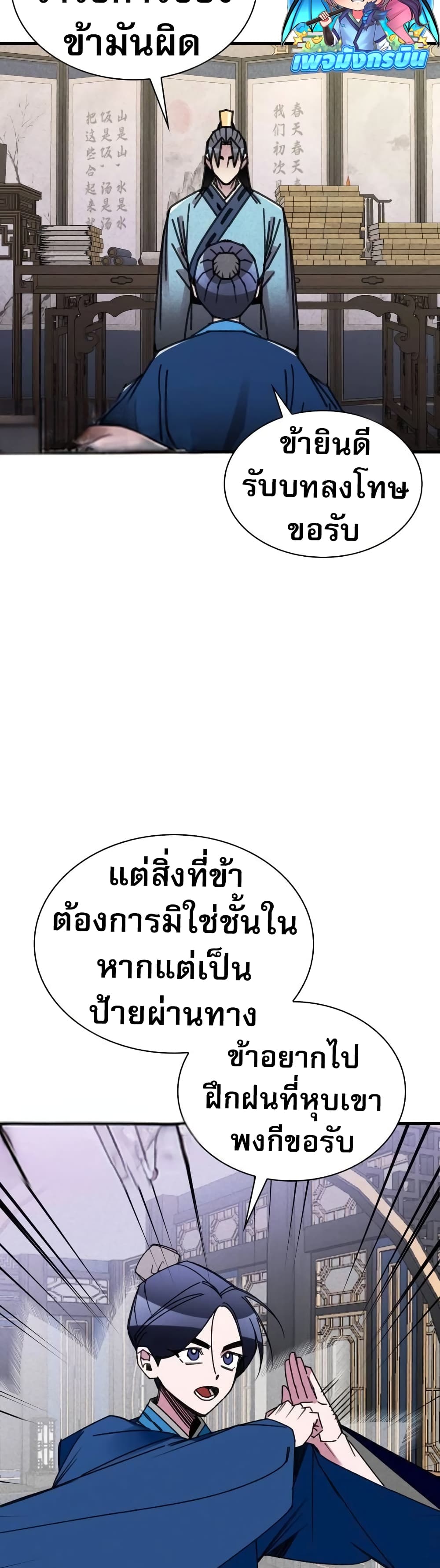 The Young Master of Namgung Is an Impersonal Person 3-3