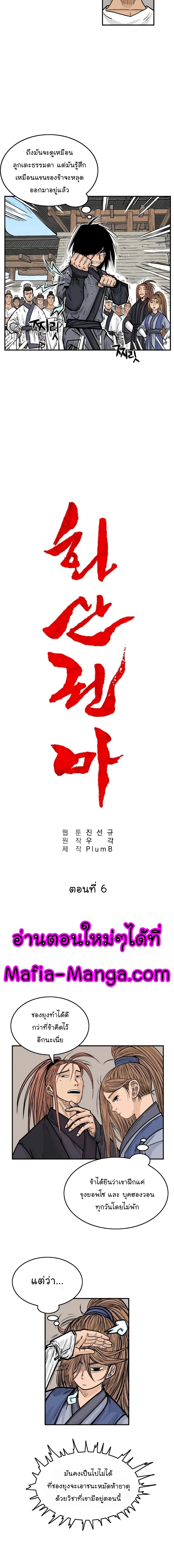 Fist Demon Of Mount Hua 6-6