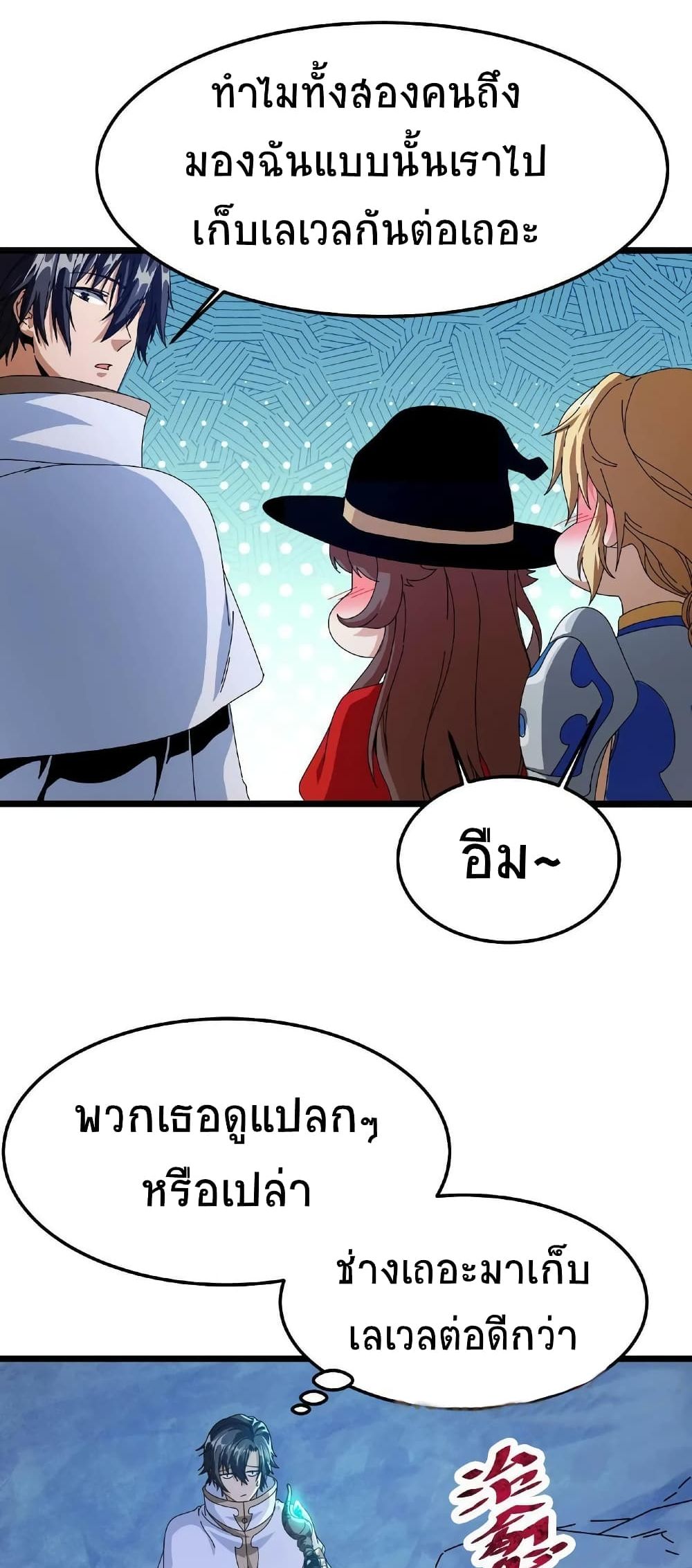 If I Use My Healing Skills, You May Die เวทย์รักษาสั่งตาย 9-9