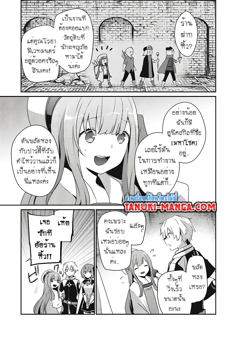 Teihen Boukensha da kedo Mahou wo Kiwamete Miru Koto ni Shita 14.2-14.2