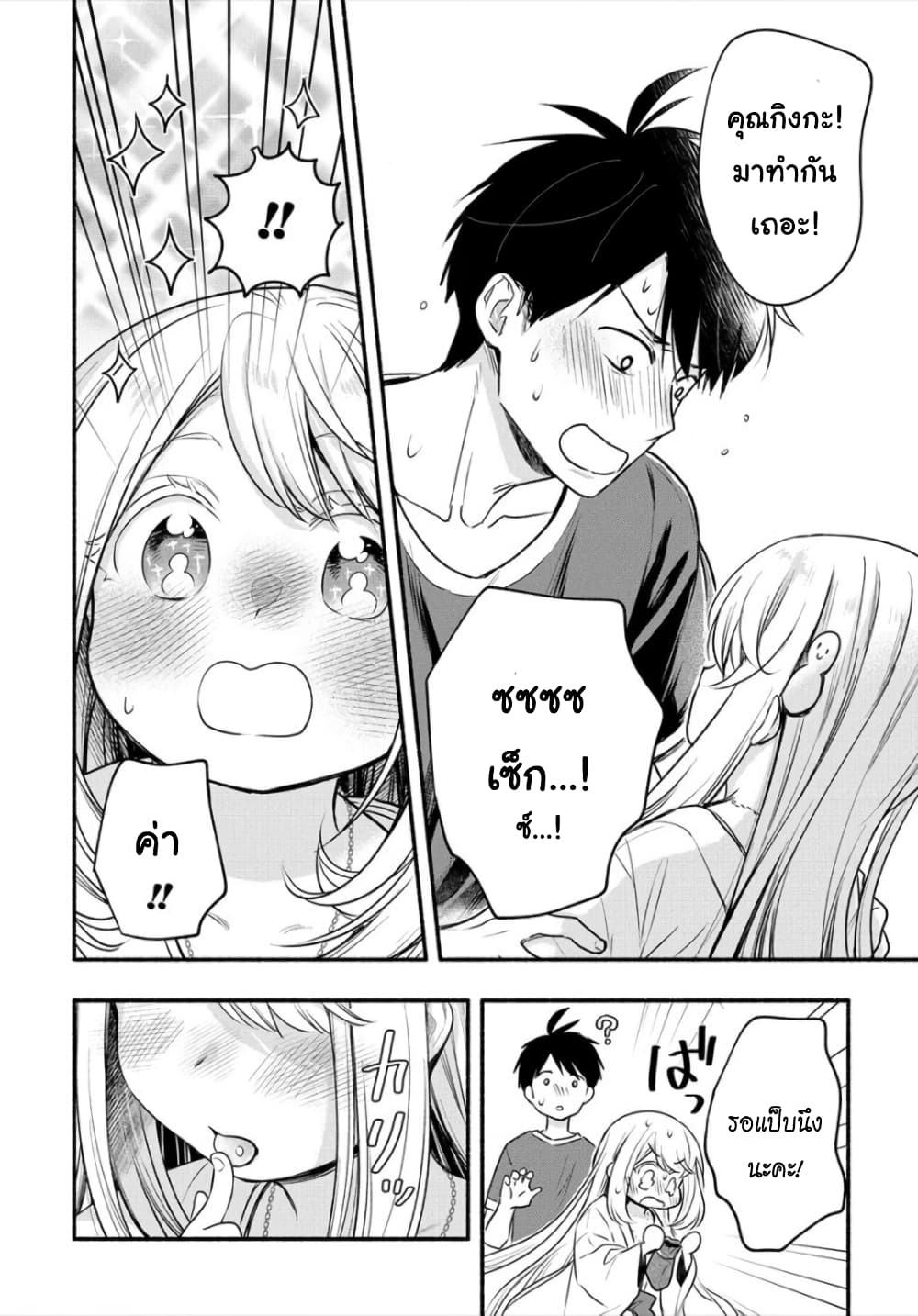 Yuki no Niiduma wa Boku to Tokeaitai 10-มี Sex ที่นี่ซะ